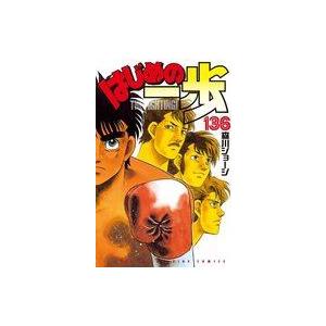 中古少年コミック はじめの一歩(136) / 森川ジョージ
