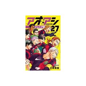 中古少年コミック アオアシ ジュニア版(27) / 小林有吾