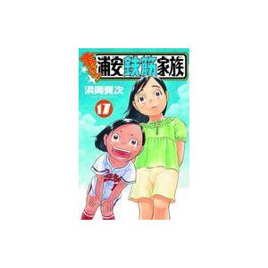 中古少年コミック あっぱれ!浦安鉄筋家族(17) / 浜岡賢次