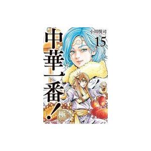 中古少年コミック 中華一番!極(15) / 小川悦司