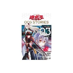 中古少年コミック 遊☆戯☆王OCG STORIES(3) / 三好直人
