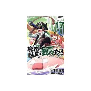 魔界の主役は我々だ! VOL.19/津田沼篤/西修/コネシマ : bookfan