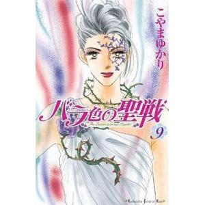 中古】 バラ色の聖戦 全20巻 完結セット [講談社] [レンタル落ち