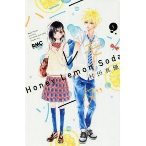 ハニーレモンソーダ 1〜21巻 ＆ Side Stories コミック全巻セット 