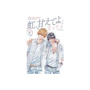 虹 甘えてよ 8 電子書籍版 青木琴美 B Ebookjapan 通販 Yahoo ショッピング