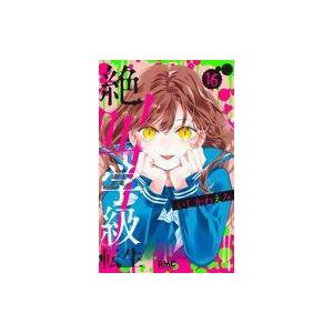 条件付 10 相当 絶叫学級転生 １６ いしかわえみ 条件はお店topで Bk Bookfan 送料無料店 通販 Yahoo ショッピング