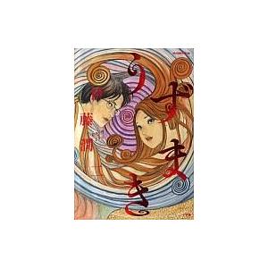 うずまき/伊藤潤二 : bookfanプレミアム - 通販 - Yahoo!ショッピング