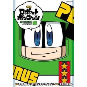 GBA攻略本】 ロボットポンコッツ2 最強キャラクターBOOK 付録シール