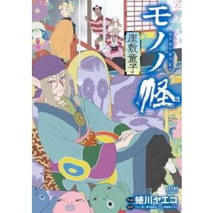 初回50 Offクーポン モノノ怪 座敷童子 電子書籍版 作画 蜷川ヤエコ 原作 モノノ怪 製作委員会アニメ 座敷童子 より B Ebookjapan 通販 Yahoo ショッピング