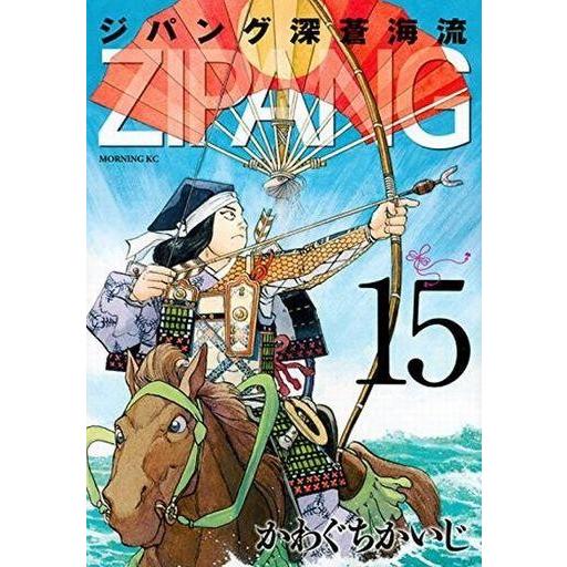 中古B6コミック ジパング 深蒼海流(15)