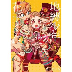 スクウェア・エニックス 地縛少年 花子くん ＜0〜24巻セット）／あいだ