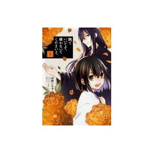 隅でいいです 構わないでくださいよ 1 電子書籍版 著者 丹野いち子 原作 まこ キャラクター原案 蔦森えん B Ebookjapan 通販 Yahoo ショッピング