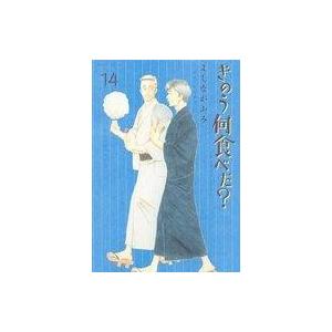 中古B6コミック きのう何食べた?(14) / よしながふみ