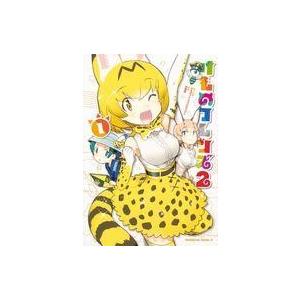 中古B6コミック けものフレンズ2(1)