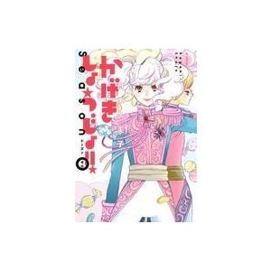 かげきしょうじょ Season0 斉木久美子 Bk Bookfanプレミアム 通販 Yahoo ショッピング