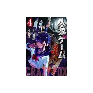 35 人狼ゲーム クレイジーフォックス 漫画 Zip 検索画像の壁紙