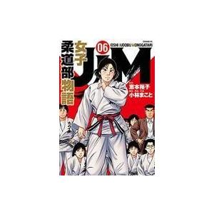 Jjm 女子柔道部物語 6 電子書籍版 原作 恵本裕子 脚色 構成 作画 小林まこと B Ebookjapan 通販 Yahoo ショッピング
