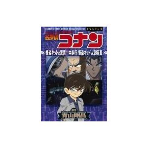 名探偵コナン 怪盗キッドの驚異空中歩行 怪盗キッドvs京極真 S Windy Books On Line 通販 Yahoo ショッピング