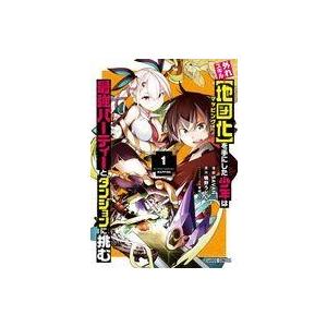 中古b6コミック 外れスキル 地図化 マッピング を手にした少年は最強パーティーとダンジョンに挑む 1 Savan 駿河屋ヤフー店 通販 Yahoo ショッピング