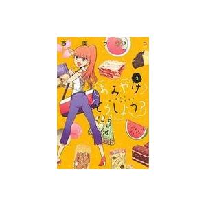 おみやげどうしよう 3 電子書籍版 西園フミコ B Ebookjapan 通販 Yahoo ショッピング