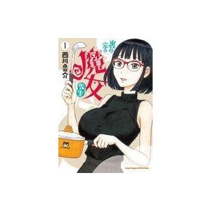 中古B6コミック 裏の家の魔女先生(1)