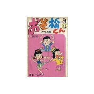 こする 透過性 相談 イヤミ の 靴下 Sztori Net