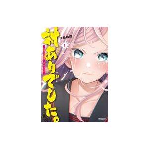 中古B6コミック 対ありでした。 お嬢さまは格闘ゲームなんてしない(1) / 江島絵理