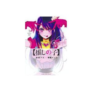 中古B6コミック 【推しの子】(1) / 横槍メンゴ