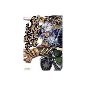 初回50 Offクーポン 電子版限定特典付き 常敗将軍 また敗れる 3 電子書籍版 B Ebookjapan 通販 Yahoo ショッピング