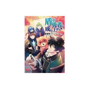 中古B6コミック 盾の勇者の成り上がり(17) / 藍屋球