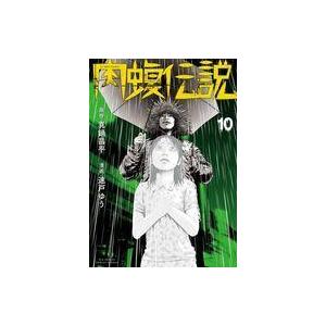 初回50 Offクーポン 闇金ウシジマくん外伝 肉蝮伝説 10 電子書籍版 原作 真鍋昌平 漫画 速戸ゆう B Ebookjapan 通販 Yahoo ショッピング
