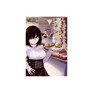 よくわからないけれど異世界に転生していたようです 4 シリウスkc 内々けやき コミック Hmv Books Online Yahoo 店 通販 Yahoo ショッピング