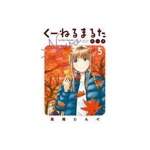 初回50 Offクーポン くーねるまるた ぬーぼ 5 電子書籍版 高尾じんぐ B Ebookjapan 通販 Yahoo ショッピング