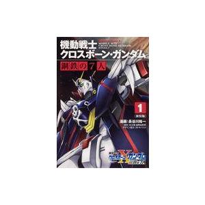 初回50 Offクーポン 新装版 機動戦士クロスボーン ガンダム 鋼鉄の7人 1 電子書籍版 B Ebookjapan 通販 Yahoo ショッピング