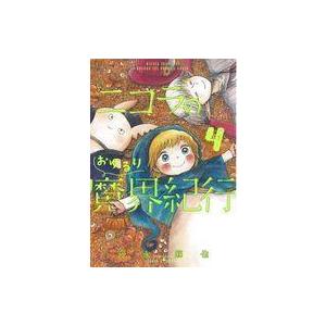 ニコラのおゆるり魔界紀行 4 電子書籍版 著者 宮永麻也 B Ebookjapan 通販 Yahoo ショッピング