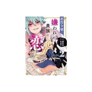 悪役令嬢は嫌われ貴族に恋をする 2 フロースコミック 伊吹有 コミック Hmv Books Online Yahoo 店 通販 Yahoo ショッピング