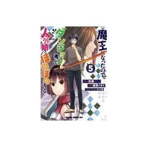 魔王になったので ダンジョン造って人外娘とほのぼのする 5 電子書籍版 作画 遠野ノオト 原作 流優 キャラクター原案 だぶ竜 B Ebookjapan 通販 Yahoo ショッピング