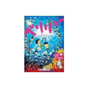 ペリリュー-楽園のゲルニカ- 9/武田一義/平塚柾緒 : bookfanプレミアム