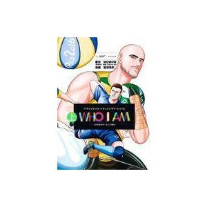 中古B6コミック 上)WHO I AM〜これが自分だ!という輝き〜 / 冨澤浩気