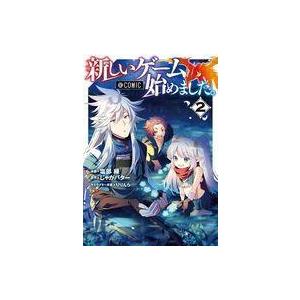 新しいゲーム始めました Comic 第2巻 電子書籍版 著 塩部縁 原作 じゃがバター キャラクター原案 りりんら B Ebookjapan 通販 Yahoo ショッピング