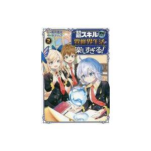 初期スキルが便利すぎて異世界生活が楽しすぎる 2 電子書籍版 漫画 サマハラ 原作 霜月雹花 B Ebookjapan 通販 Yahoo ショッピング