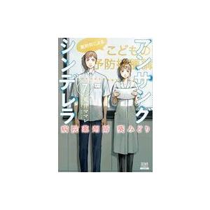 中古B6コミック アンサングシンデレラ 病院薬剤師 葵みどり コアミックス版(7) / 荒井ママレ