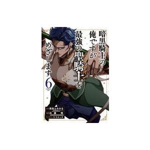条件付 10 相当 暗黒騎士の俺ですが最強の聖騎士をめざ 6 白縫餡 西島ふみかる 条件はお店topで Bk Bookfan 送料無料店 通販 Yahoo ショッピング