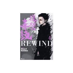 条件付 10 相当 復讐の毒鼓rewind 4 Meenxbaekdoo 条件はお店topで Bk Bookfan 送料無料店 通販 Yahoo ショッピング