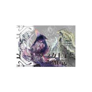 中古B6コミック サラカ王子と六頭竜(完)(3) / 伊藤亰