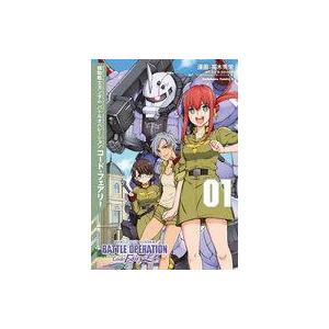 中古B6コミック 機動戦士ガンダム バトルオペレーション コード・フェアリー(1) / 高木秀栄