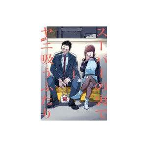 新品 / スーパーの裏でヤニ吸うふたり(8) 特装版 小冊子「裏ヤニ3