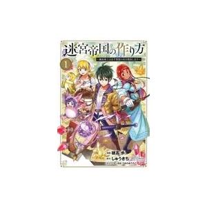 中古b6コミック 迷宮帝国の作り方 錬成術士はまず理想の村を開拓します 穂高歩 駿河屋ヤフー店 通販 Yahoo ショッピング