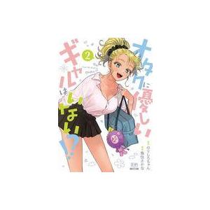 新品・全巻セット】オタクに優しいギャルはいない!? コミック 1-12巻