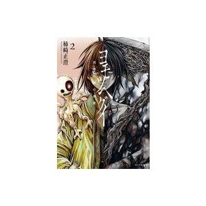 中古B6コミック ヨモツヘグイ 死者の国の果実(2) / 柿崎正澄